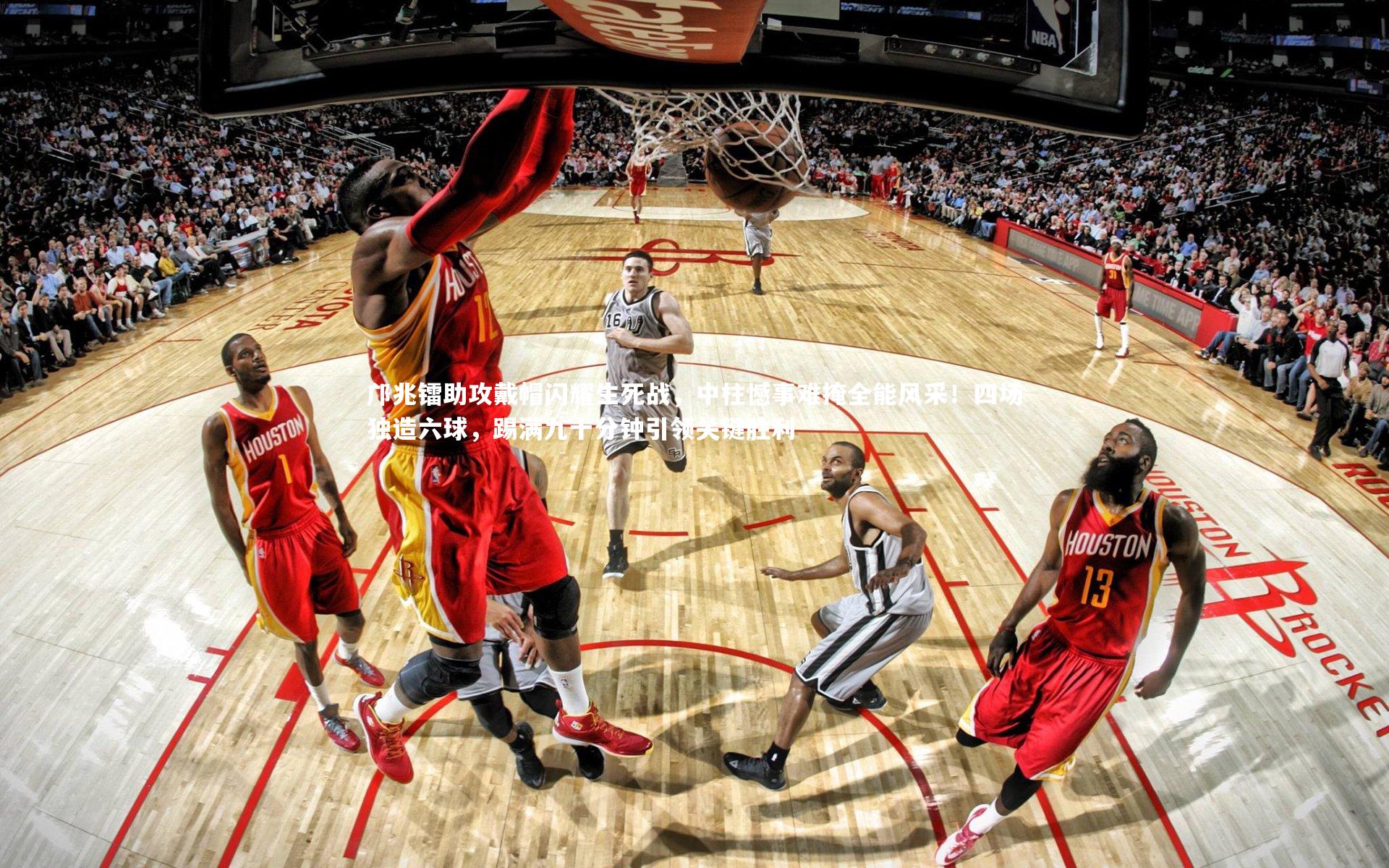 皇冠官方网|邝兆镭助攻戴帽闪耀生死战，中柱憾事难掩全能风采！四场独造六球，踢满九十分钟引领关键胜利